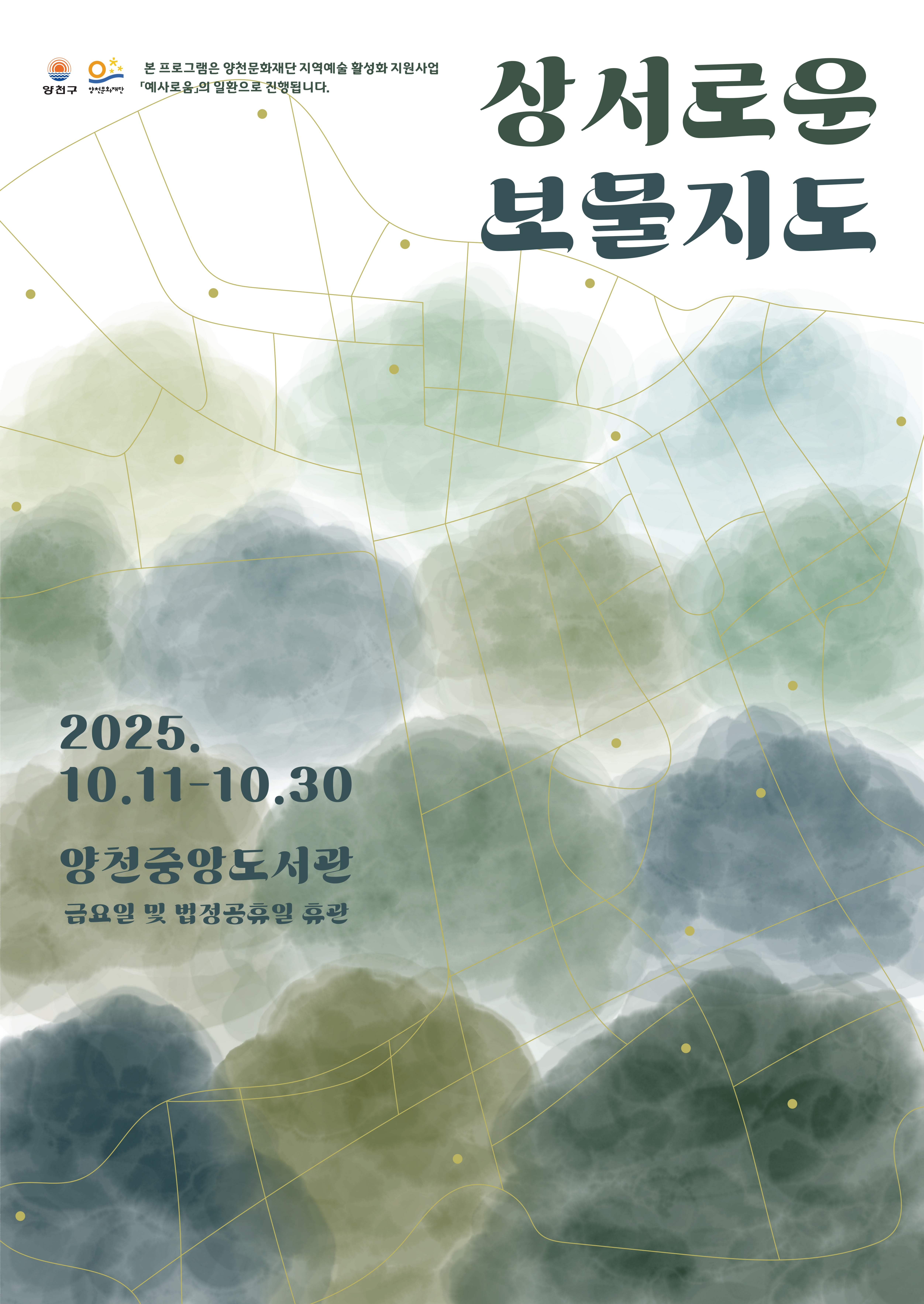 [예술지원사업-예사로움] 오디너리콜렉터-상서로운 보물지도 관련이미지